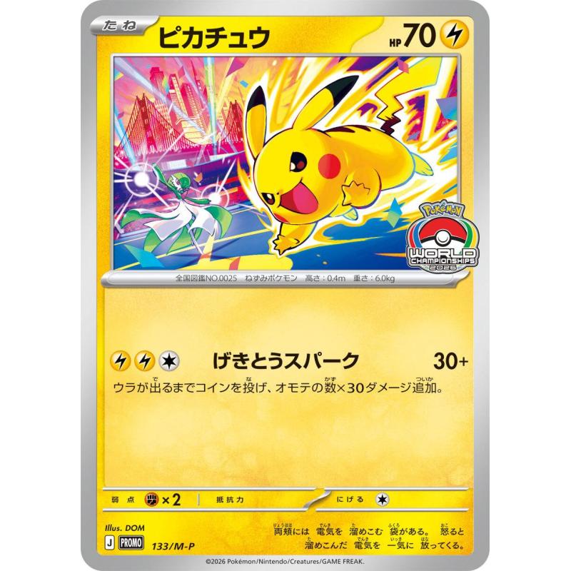 Pokemon TCG - 133/M-P - Pikachu | The Pokémon Company