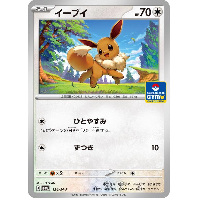 Pokemon TCG - 134/M-P - Évoli | The Pokémon Company