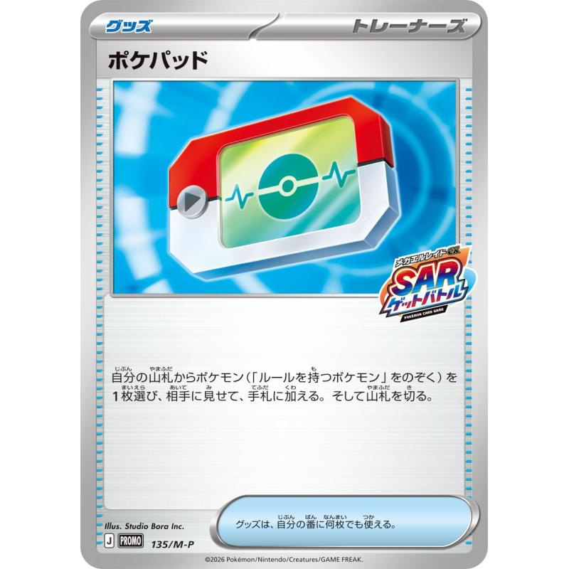 Pokemon TCG - 135/M-P - Poké Registre | The Pokémon Company