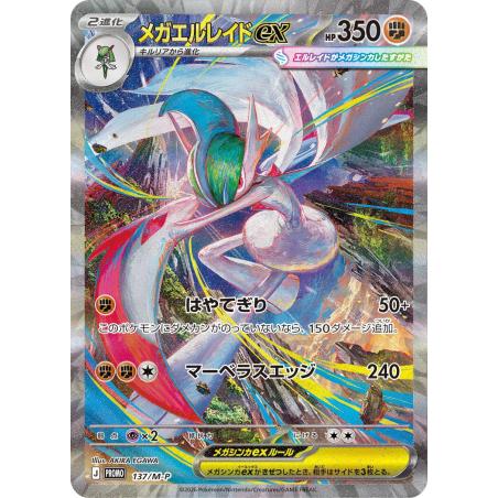 Pokemon TCG - 137/M-P - Méga-Gallame ex | The Pokémon Company