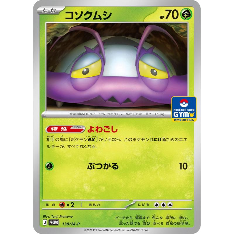 Pokemon TCG - 138/M-P - Sovkipou | The Pokémon Company