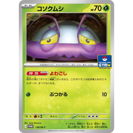 Pokemon TCG - 138/M-P - Sovkipou | The Pokémon Company