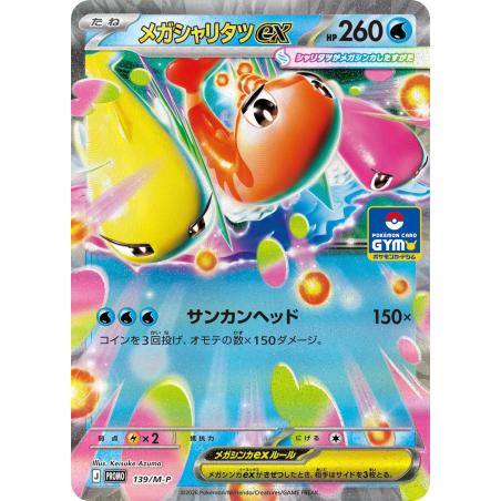 Pokemon TCG - 139/M-P - Mega Tatsugiri ex | The Pokémon Company