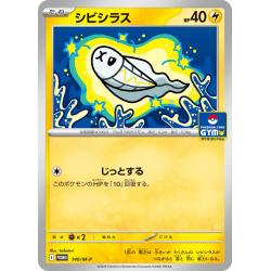 Pokemon TCG - 140/M-P - Anchwatt | The Pokémon Company