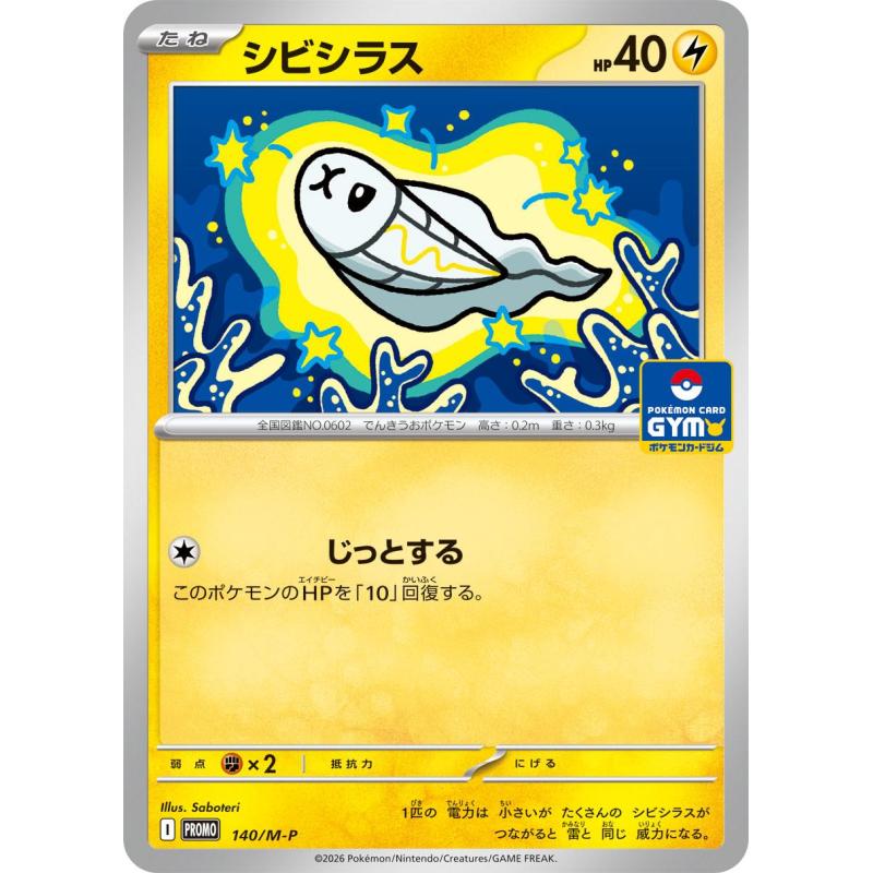 Pokemon TCG - 140/M-P - Anchwatt | The Pokémon Company
