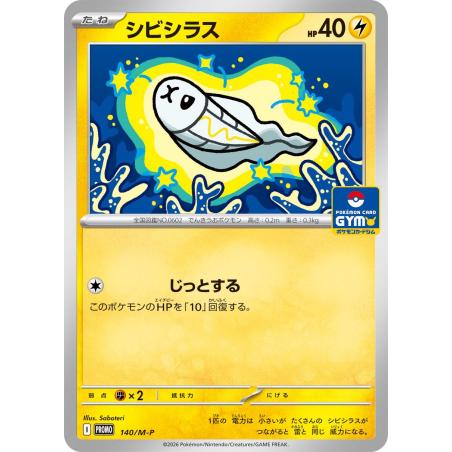 Pokemon TCG - 140/M-P - Anchwatt | The Pokémon Company