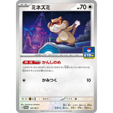 Pokemon TCG - 141/M-P - Ratentif | The Pokémon Company