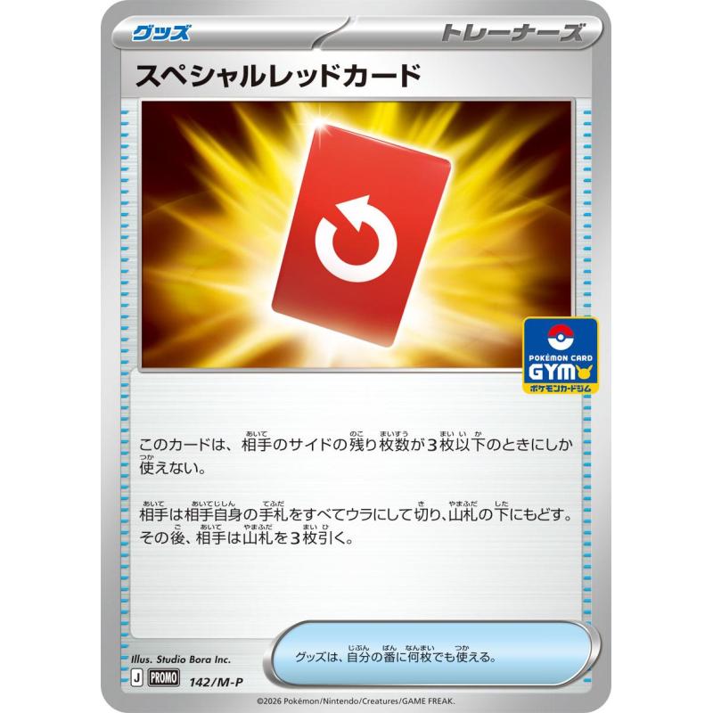 Pokemon TCG - 142/M-P - Carton rouge spéciale | The Pokémon Company