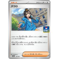 Pokemon TCG - 143/M-P - Rudi | The Pokémon Company