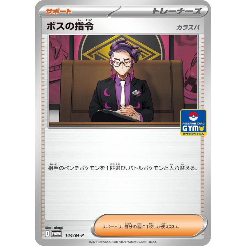 Pokemon TCG - 144/M-P - Corvault | The Pokémon Company