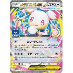 Pokemon TCG - 146/M-P - Méga-Nanméouïe ex | The Pokémon Company