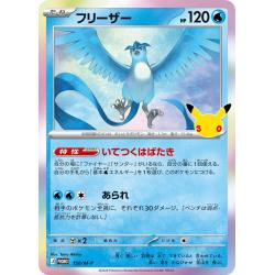 Pokemon TCG - 150/M-P - Artikodin | The Pokémon Company