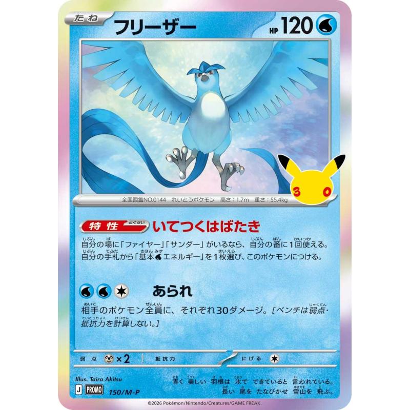 Pokemon TCG - 150/M-P - Artikodin | The Pokémon Company