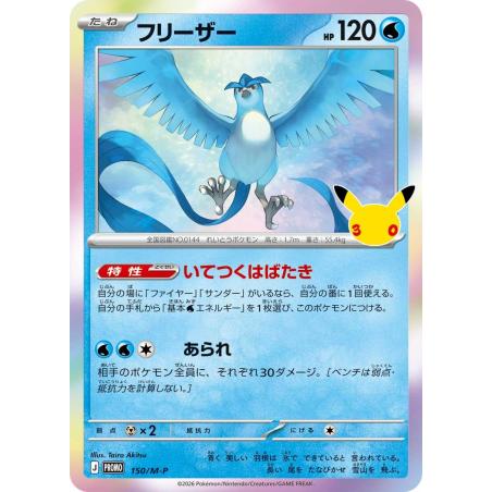 Pokemon TCG - 150/M-P - Artikodin | The Pokémon Company