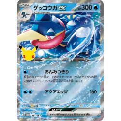 Pokemon TCG - 151/M-P - Amphinobi ex | The Pokémon Company