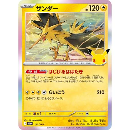Pokemon TCG - 152/M-P - Électhor | The Pokémon Company