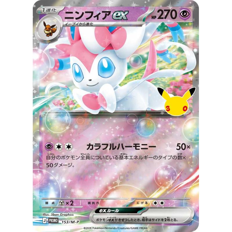 Pokemon TCG - 153/M-P - Nymphali ex | The Pokémon Company