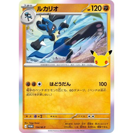 Pokemon TCG - 154/M-P - Lucario | The Pokémon Company