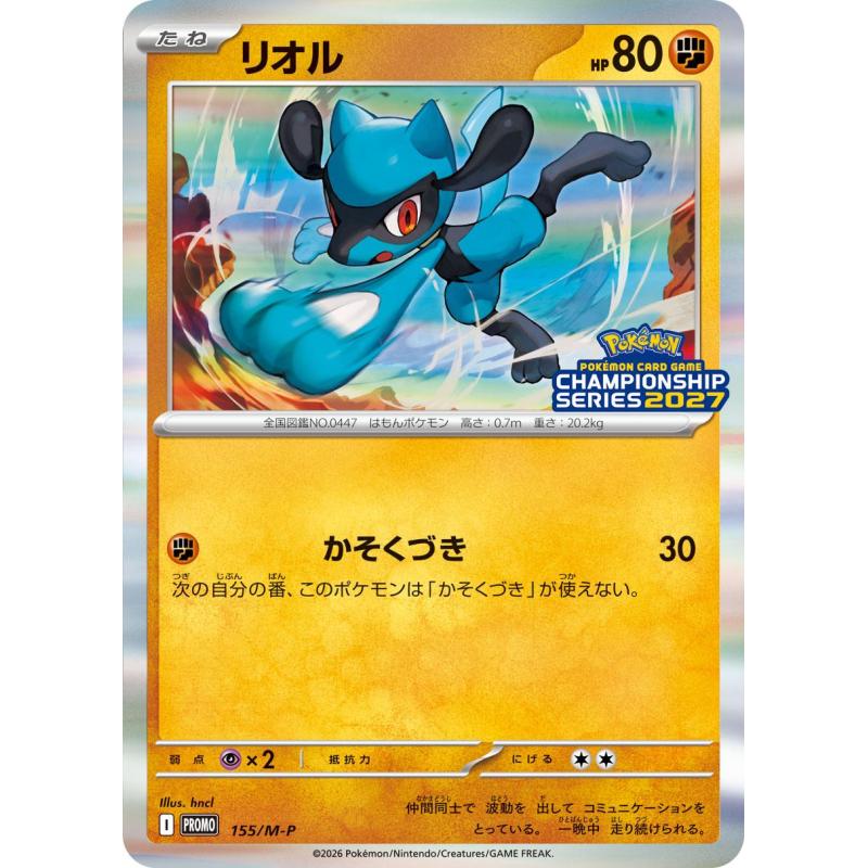 Pokemon TCG - 155/M-P - Riolu | The Pokémon Company