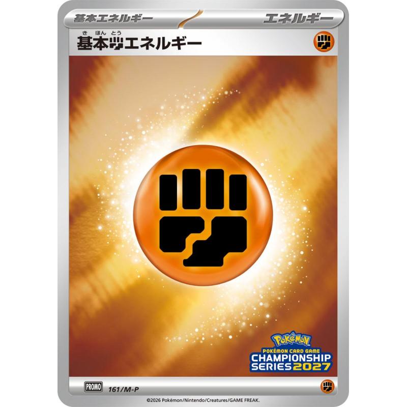 Pokemon TCG - 161/M-P - Basic Énergie Combat (Championship Series 2027) | The Pokémon Company