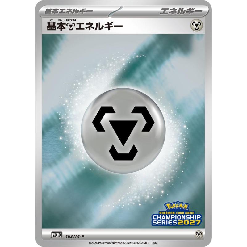 Pokemon TCG - 163/M-P - Basic Metal Energy (Championship Series 2027) | The Pokémon Company