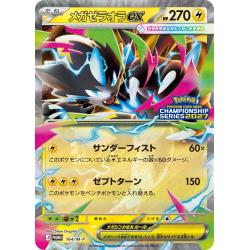 Pokemon TCG - 164/M-P - Mega Zeraora ex | The Pokémon Company