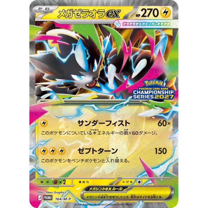 Pokemon TCG - 164/M-P - Mega Zeraora ex | The Pokémon Company