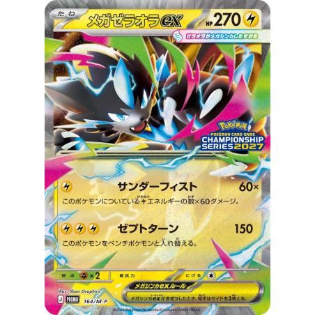 Pokemon TCG - 164/M-P - Mega Zeraora ex | The Pokémon Company