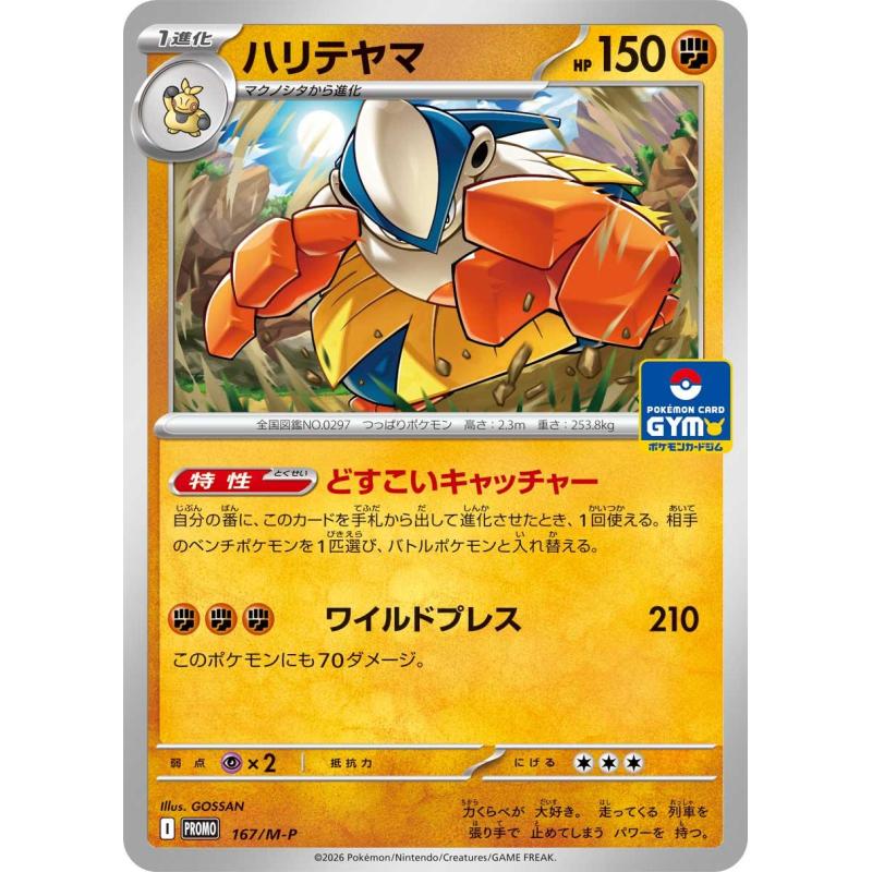 Pokemon TCG - 167/M-P - Hariyama | The Pokémon Company