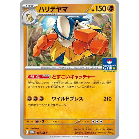 Pokemon TCG - 167/M-P - Hariyama | The Pokémon Company