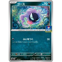 Pokemon TCG - 168/M-P - Gastly | The Pokémon Company