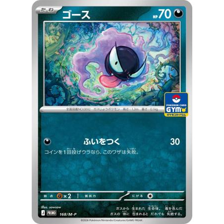 Pokemon TCG - 168/M-P - Gastly | The Pokémon Company