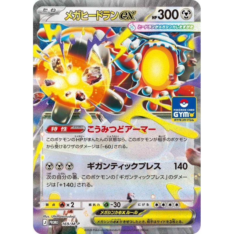 Pokemon TCG - 169/M-P - Mega Heatran ex | The Pokémon Company