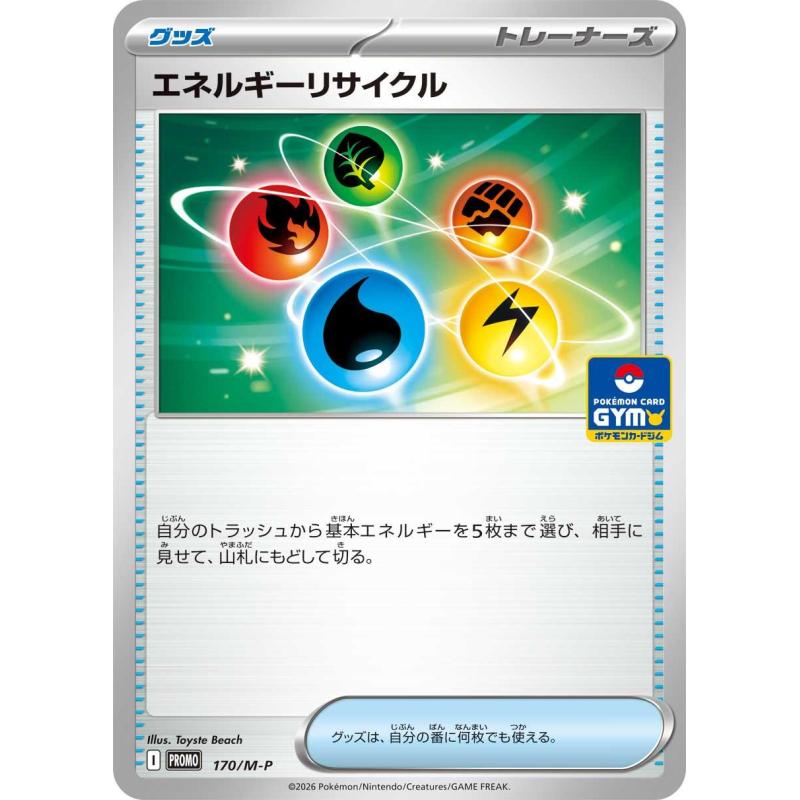 Pokemon TCG - 170/M-P - Energy Recycler | The Pokémon Company