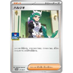 Pokemon TCG - 171/M-P - Lebanne | The Pokémon Company