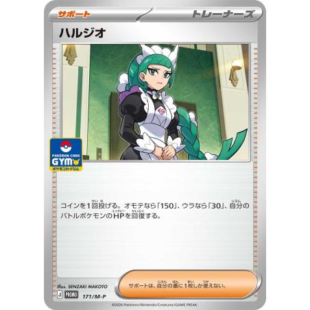 Pokemon TCG - 171/M-P - Lebanne | The Pokémon Company