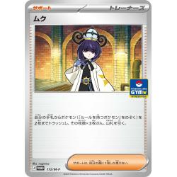 Pokemon TCG - 172/M-P - Gwynn | The Pokémon Company