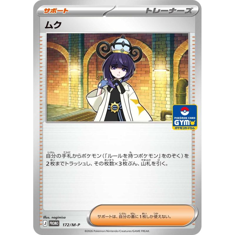 Pokemon TCG - 172/M-P - Gwynn | The Pokémon Company